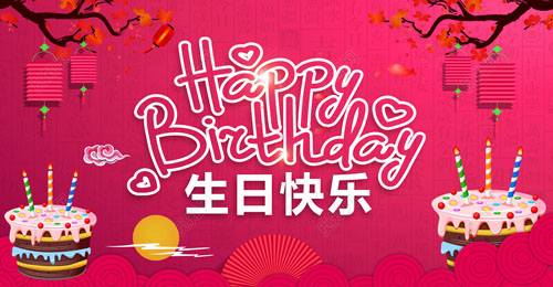 祝我生日快樂英文，祝自己生日快樂英文