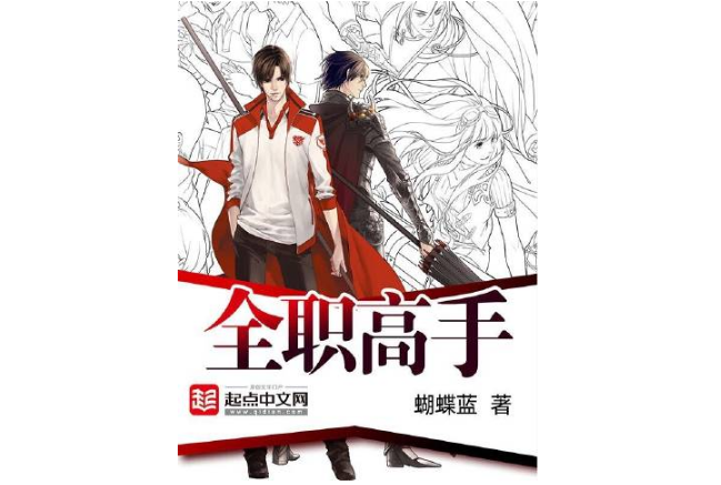 網(wǎng)游小說十大排行榜，網(wǎng)絡小說排行榜前十名