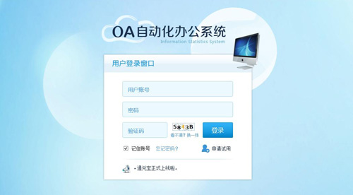 企業(yè)oa軟件用的什么，oa辦公系統(tǒng)軟件推薦