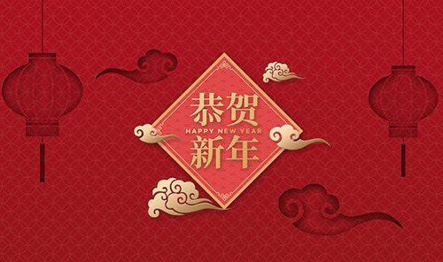 元旦新年祝福語，新年祝福語大全