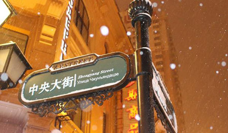 哈爾濱十大最好玩的地方，哈爾濱旅游攻略
